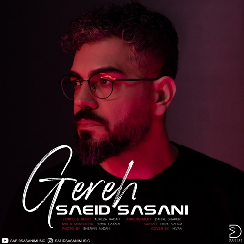 سعید ساسانی گره